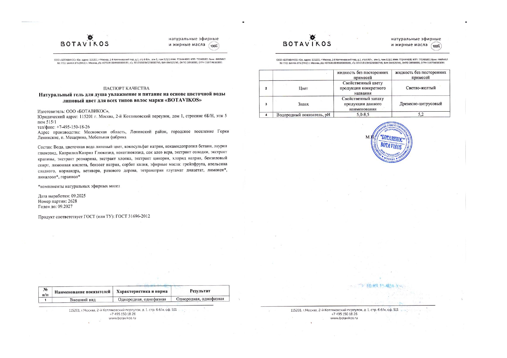 Паспорт №092025